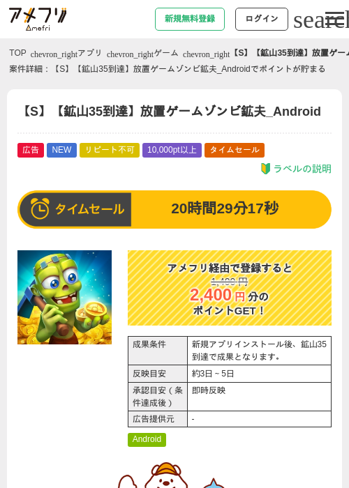 【S】【鉱山35到達】放置ゲームゾンビ鉱夫_Androidの掲載記録画像（アメフリ・2026年5月12日）