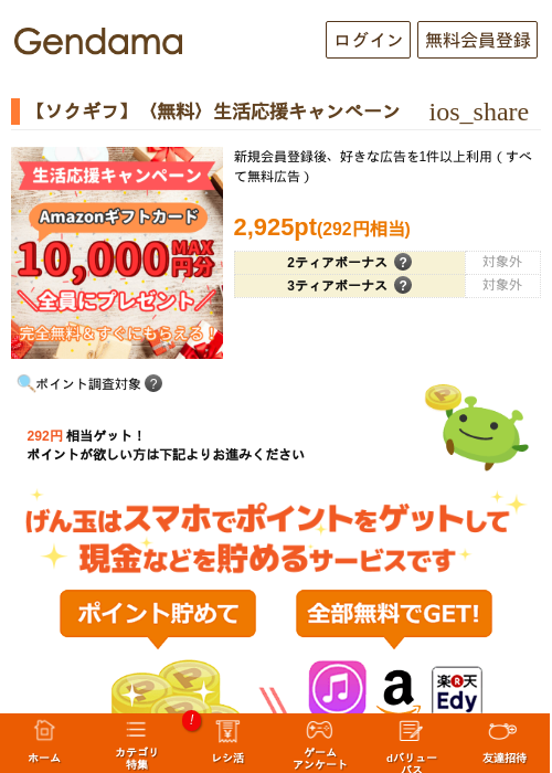 【ソクギフ】〈無料〉生活応援キャンペーンの過去最高画像（げん玉・2026年5月14日）
