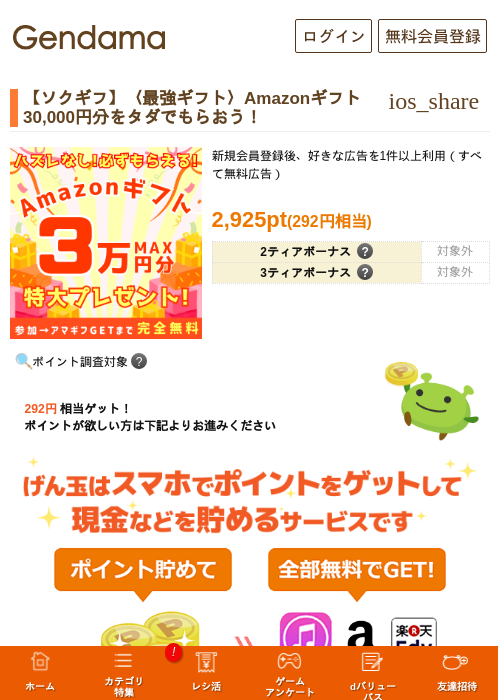 【ソクギフ】〈最強ギフト〉Amazonギフト30,000円分をタダでもらおう！の過去最高画像（げん玉・2026年5月14日）