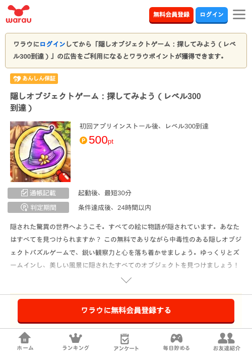 隠しオブジェクトゲーム：探してみよう（レベル300到達）の過去最高画像（ワラウ・2026年5月12日）