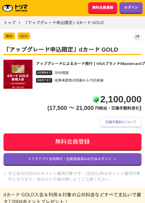 dカードの過去最高画像（トリマ・2026年5月11日）