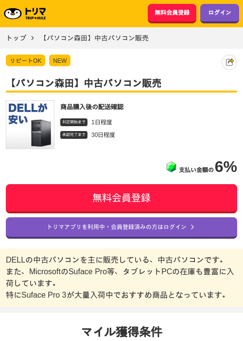 【パソコン森田】中古パソコン販売の過去最高画像（トリマ・2026年5月11日）