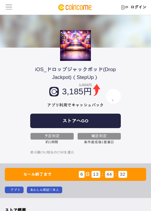 iOS_ドロップジャックポッド(Drop Jackpot)（StepUp）の過去最高画像（COINCOME・2026年5月23日）