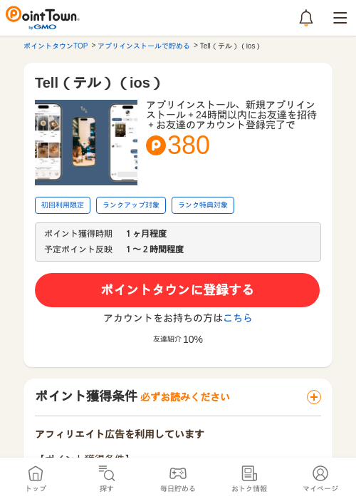 Tellの過去最高画像（ポイントタウン・2026年5月13日）