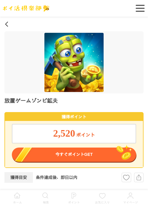 放置ゲームゾンビ鉱夫（Android）の過去最高画像（ポイ活倶楽部・2026年5月12日）