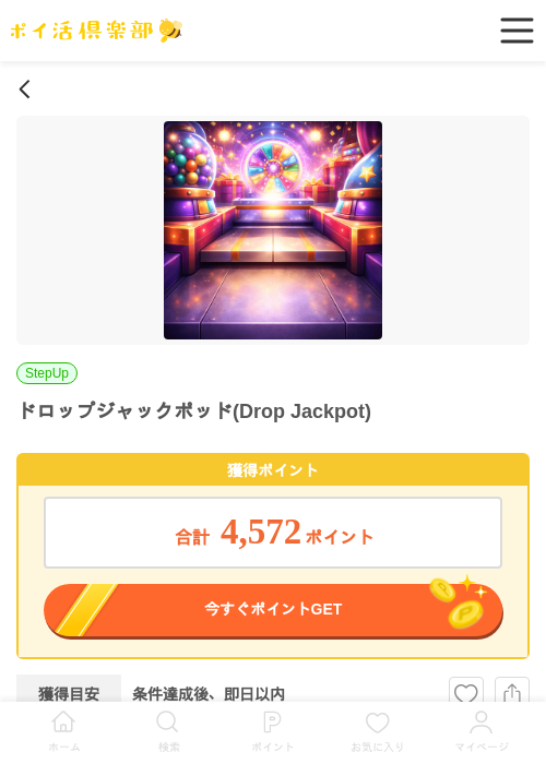 Poの過去最高画像（ポイ活倶楽部・2026年5月12日）