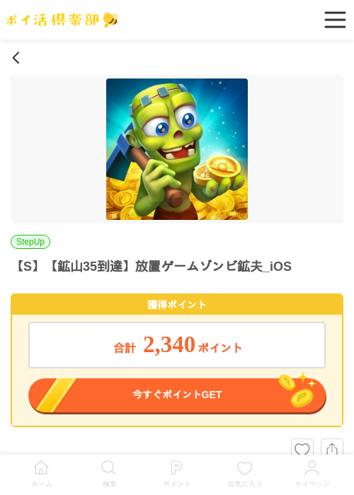【S】【鉱山35到達】放置ゲームゾンビ鉱夫_iOSの過去最高画像（ポイ活倶楽部・2026年5月12日）