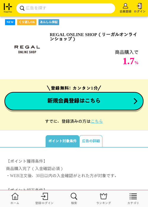 onlineの過去最高画像（ハピタス・2026年5月12日）
