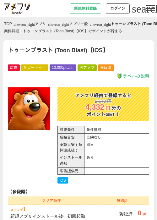 トゥーンブラスト (Toon Blast)【iOS】の過去最高画像（アメフリ・2026年6月3日）