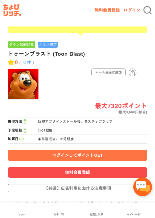 トゥーンブラストの過去最高画像（ちょびリッチ・2026年5月11日）