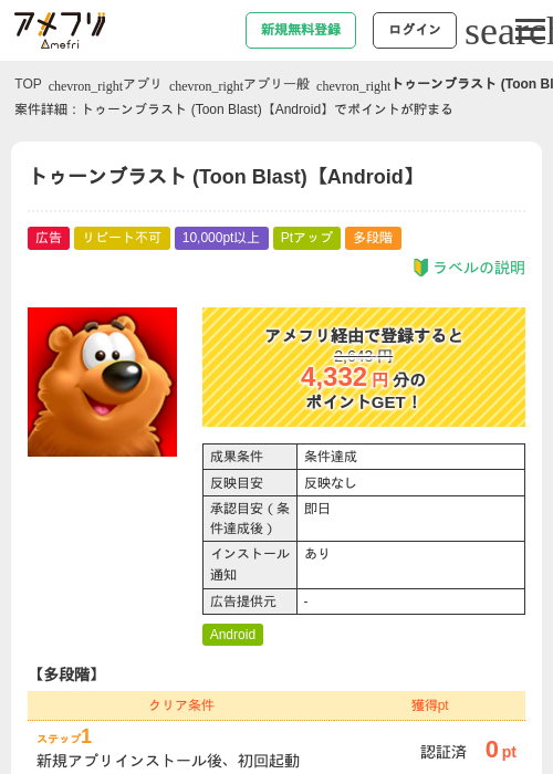 トゥーンブラスト (Toon Blast)【Android】の過去最高画像（アメフリ・2026年6月3日）