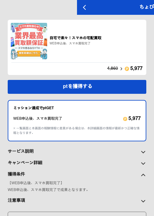 自宅で楽々！スマホの宅配買取の過去最高画像（ちょびリッチ（GF Rewards）・2026年5月19日）