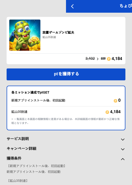 放置ゲームゾンビ鉱夫の過去最高画像（ちょびリッチ（GF Rewards）・2026年5月19日）