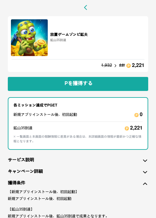 放置ゲームゾンビ鉱夫の過去最高画像（モッピー（GF Rewards）・2026年5月15日）