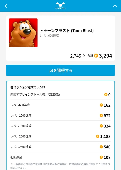 トゥーンブラスト (Toon Blast)の掲載記録画像（ワラウ（GF Rewards）・2026年8月13日）