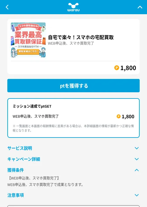 自宅で楽々！スマホの宅配買取の掲載記録画像（ワラウ（GF Rewards）・2026年6月19日）