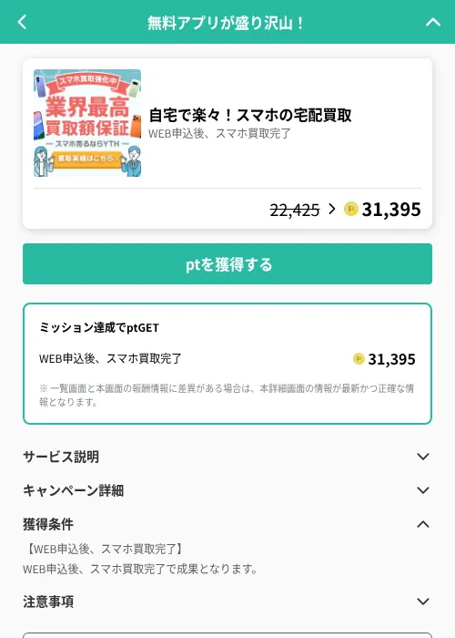 自宅で楽々！スマホの宅配買取の掲載記録画像（げん玉（GF Rewards）・2026年6月19日）