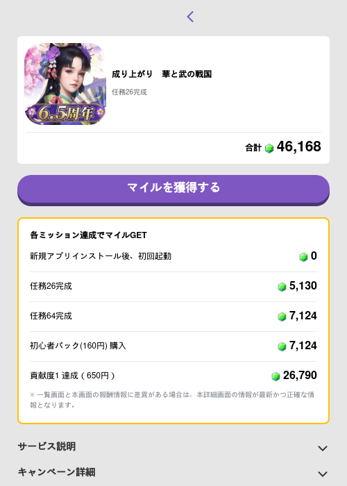 華と武の戦国の過去最高画像（トリマ （ミッションB）・2026年5月11日）