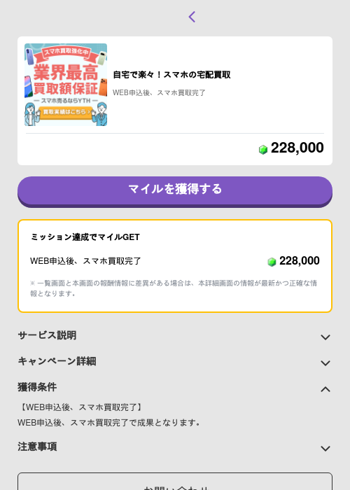 自宅で楽々！スマホの宅配買取の過去最高画像（トリマ （ミッションB）・2026年5月12日）