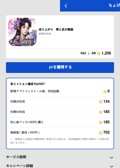 成り上がり　華と武の戦国の過去最高画像（ちょびリッチ（GF Rewards）・2026年5月19日）