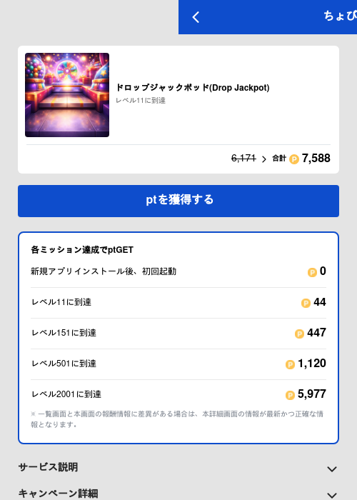 ドロップジャックポッド(Drop Jackpot)の過去最高画像（ちょびリッチ（GF Rewards）・2026年5月19日）