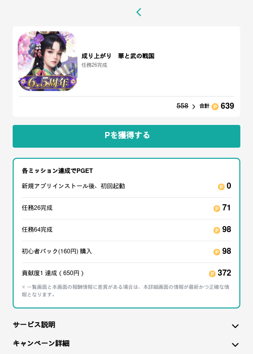 成り上がり　華と武の戦国の過去最高画像（モッピー（GF Rewards）・2026年5月15日）