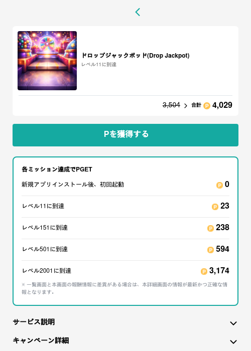 Roの過去最高画像（モッピー（GF Rewards）・2026年5月15日）