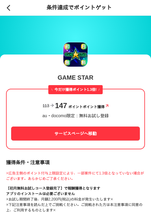GAME STARの掲載記録画像（メルカリ（ポイントゲット）・2026年6月3日）