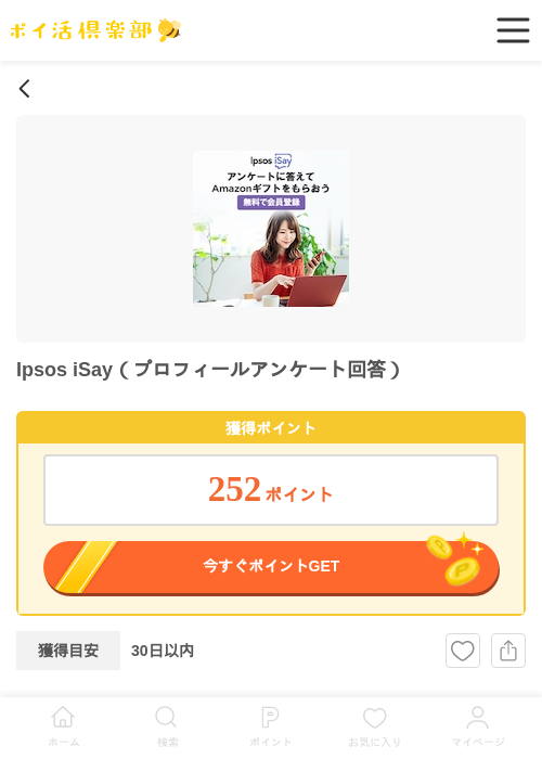 Ipsosの過去最高画像（ポイ活倶楽部・2026年5月12日）