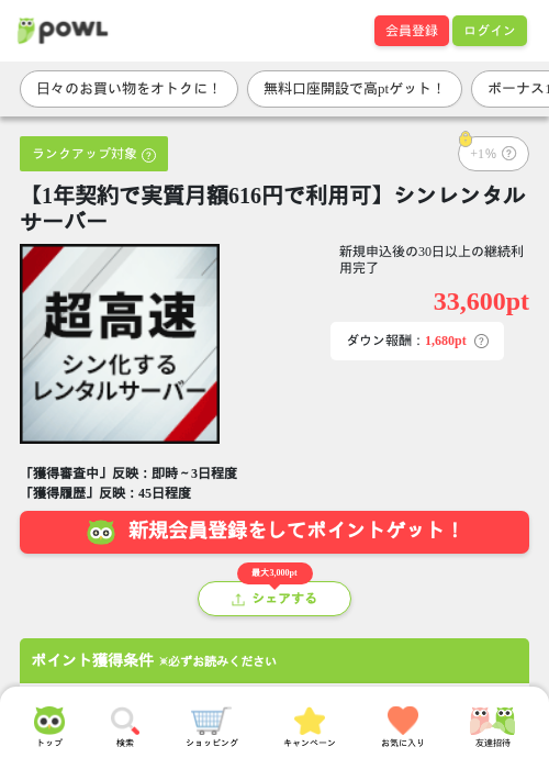 【1年契約で実質月額616円で利用可】シンレンタルサーバーの過去最高画像（Powl・2026年5月12日）