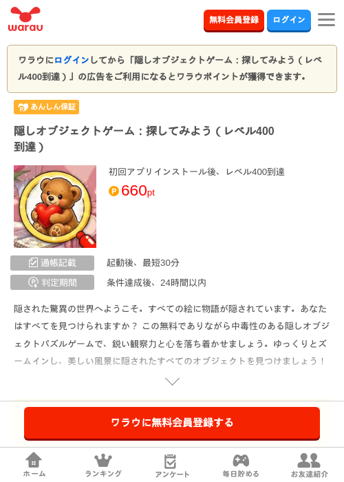 隠しオブジェクトゲーム：探してみよう（レベル400到達）の過去最高画像（ワラウ・2026年5月12日）