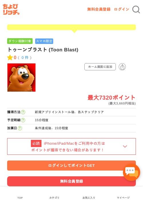 トゥーンブラストの過去最高画像（ちょびリッチ・2026年5月12日）