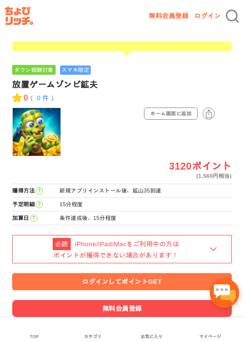 放置ゲームゾンビ鉱夫の過去最高画像（ちょびリッチ・2026年5月12日）