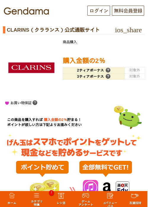 CLARINS（クラランス）公式通販サイトの過去最高画像（げん玉・2026年5月17日）