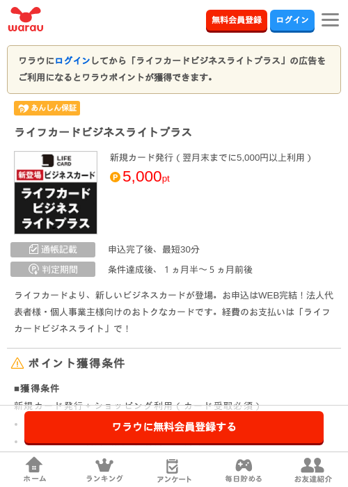 ライフカードの過去最高画像（ワラウ・2026年5月12日）