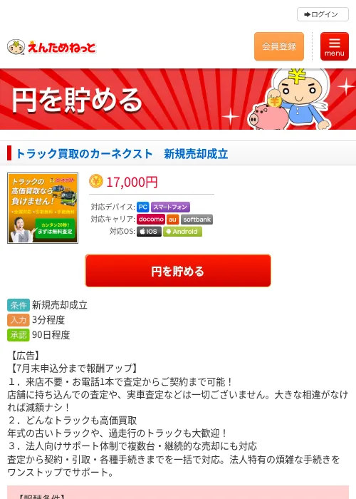 トラック買取のカーネクスト 新規売却成立の掲載記録画像(えんためねっと・2026年7月9日)