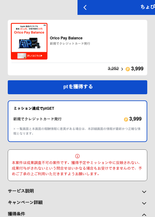 Orico Pay Balance（クレジットカード発行）の過去最高画像（ちょびリッチ（GF Rewards）・2026年5月19日）