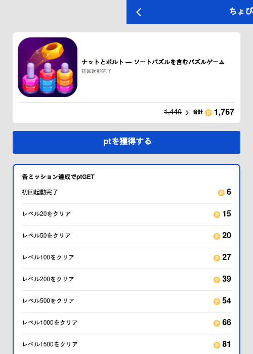 ナットとボルト — ソートパズルを含むパズルゲームの過去最高画像（ちょびリッチ（GF Rewards）・2026年5月19日）