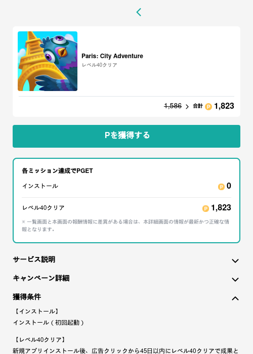 itの過去最高画像（モッピー（GF Rewards）・2026年5月15日）