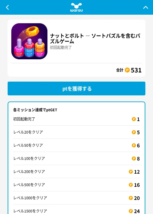 ナットとボルト — ソートパズルを含むパズルゲームの掲載記録画像（ワラウ（GF Rewards）・2026年6月19日）