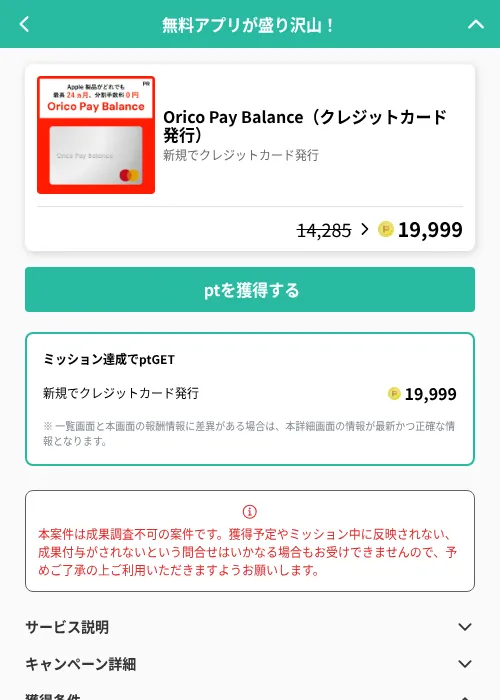Orico Pay Balance（クレジットカード発行）の掲載記録画像（げん玉（GF Rewards）・2026年6月19日）