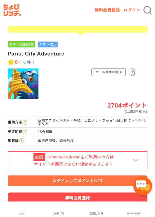 Paris City Adventureの過去最高画像（ちょびリッチ・2026年5月12日）