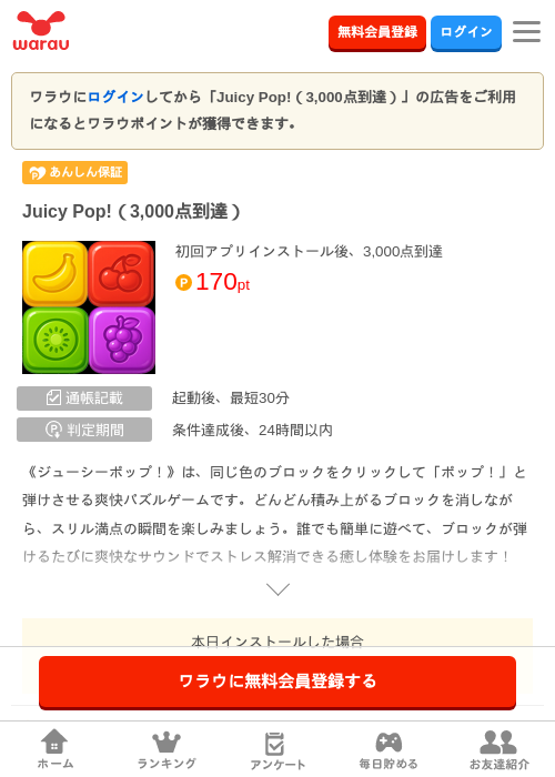 Juicy Pop!（3,000点到達）の過去最高画像（ワラウ・2026年5月14日）
