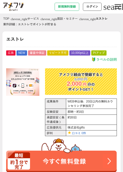 エストレの掲載記録画像(アメフリ・2026年5月12日)