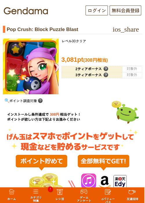 Pop Crush: Block Puzzle Blastの過去最高画像（げん玉・2026年5月18日）
