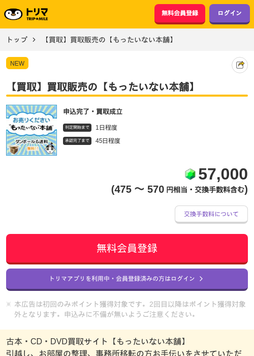 【買取】買取販売の【もったいない本舗】の過去最高画像（トリマ・2026年5月13日）