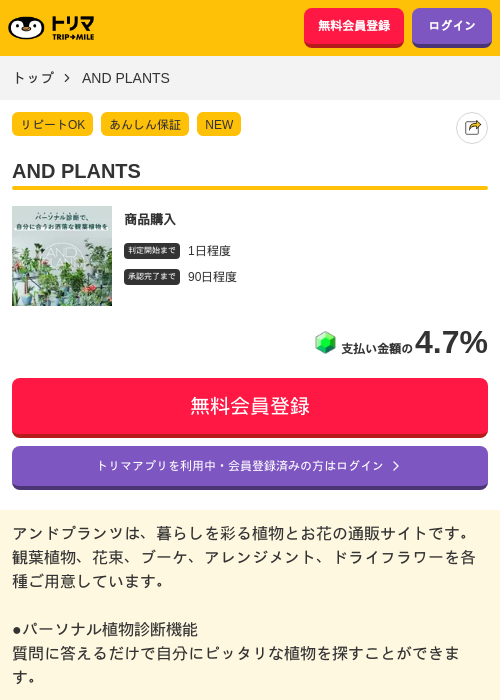 AND PLANTSの過去最高画像（トリマ・2026年5月12日）