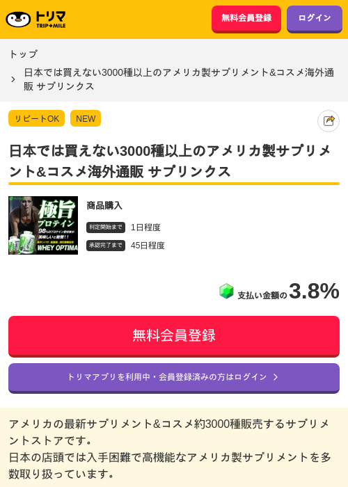 日本では買えない3000種以上のアメリカ製サプリメント&コスメ海外通販 サプリンクスの過去最高画像（トリマ・2026年5月12日）