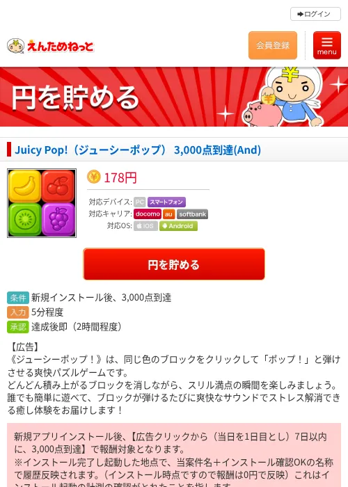 Juicy Pop!（ジューシーポップ） 3,000点到達(And)の過去最高画像（えんためねっと・2026年6月8日）