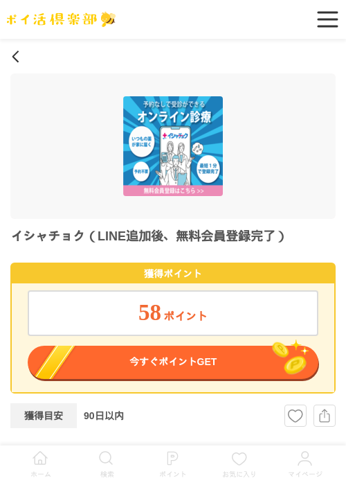 イシャチョクの過去最高画像（ポイ活倶楽部・2026年5月13日）
